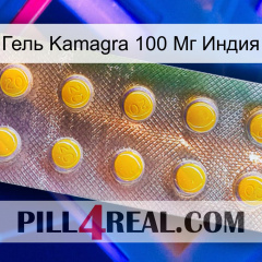 Гель Kamagra 100 Мг Индия new11